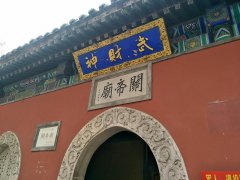 承德关帝庙