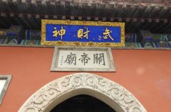 承德关帝庙