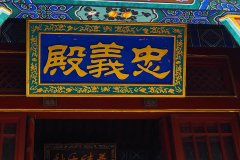 承德关帝庙
